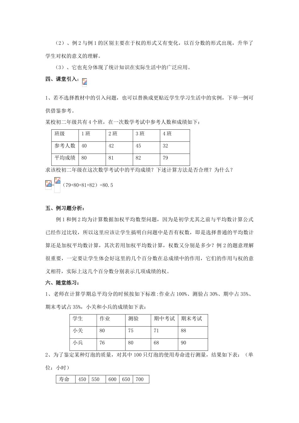 春八年级数学下册 20.1 平均数教案 （新版）华东师大版-（新版）华东师大版初中八年级下册数学教案_第2页