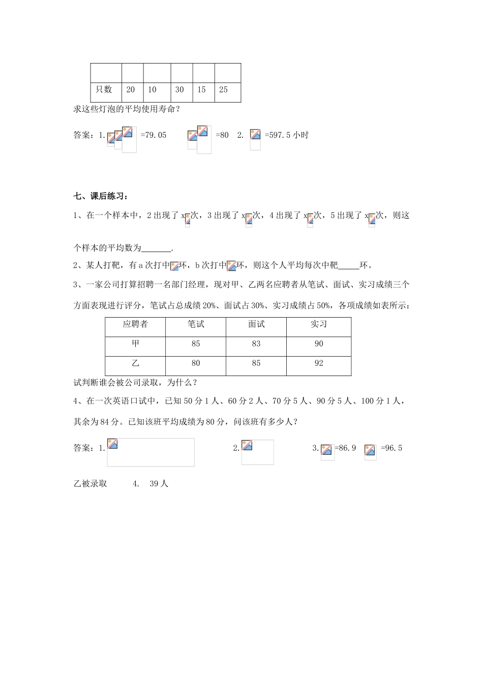 春八年级数学下册 20.1 平均数教案 （新版）华东师大版-（新版）华东师大版初中八年级下册数学教案_第3页