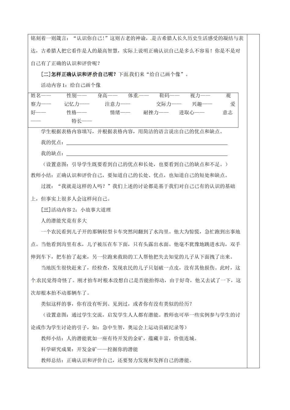 七年级政治上册《第2课 天生我才必有用》教案（1）_第2页