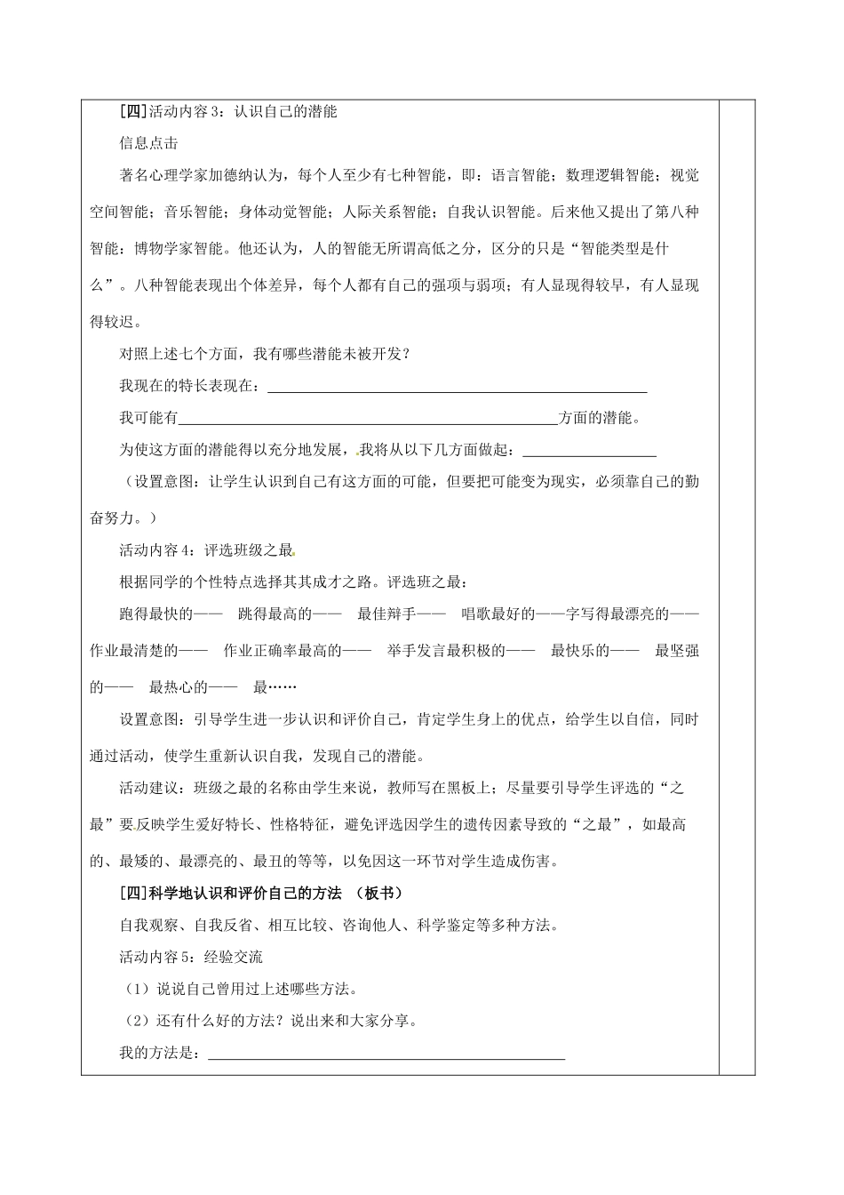 七年级政治上册《第2课 天生我才必有用》教案（1）_第3页