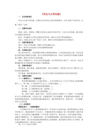 八年级政治上册 1.2 学会与父母沟通教案 鲁教版-鲁教版初中八年级上册政治教案
