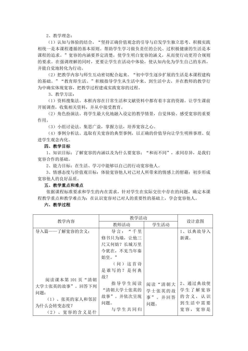 八年级政治上册 第九课 第一框 海纳百川 有容乃大教案2 新人教版_第2页