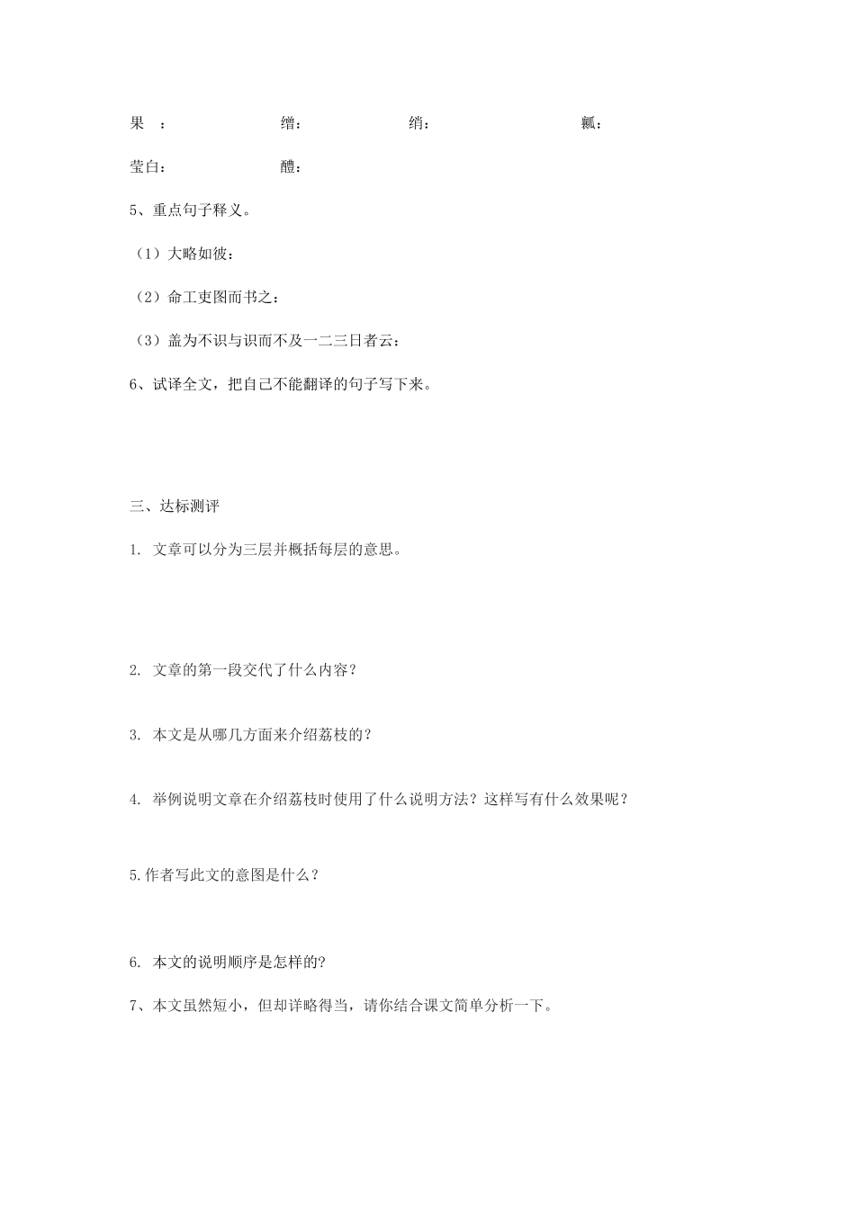 七年级语文下册 三峡、荔枝图序讲学稿 人教新课标版_第2页
