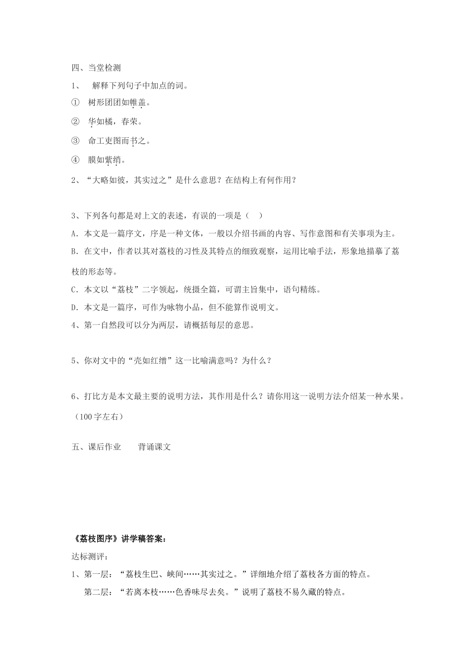 七年级语文下册 三峡、荔枝图序讲学稿 人教新课标版_第3页