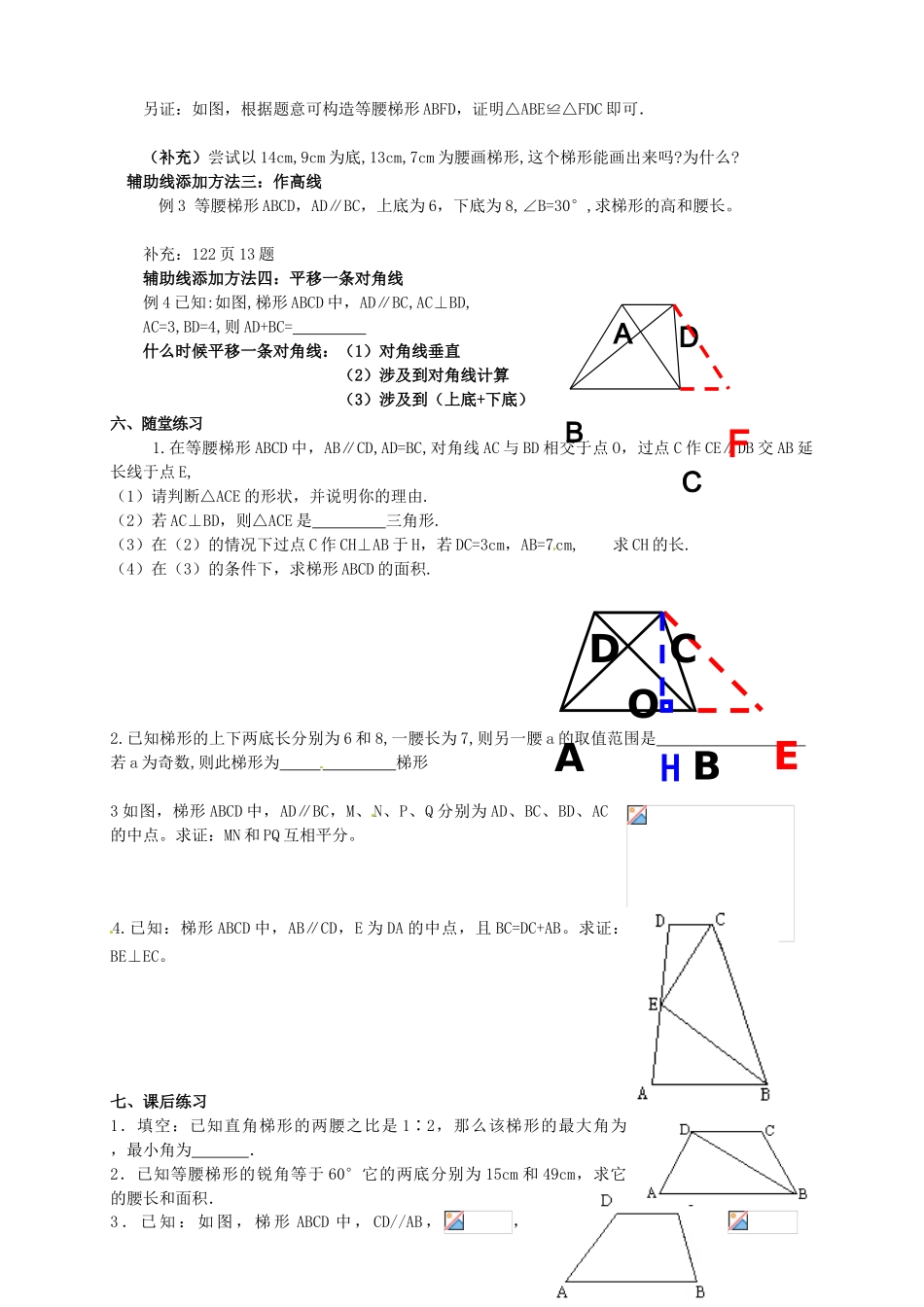 河北省秦皇岛市抚宁县驻操营学区八年级数学下册 19.3 梯形的性质教案 新人教版_第2页