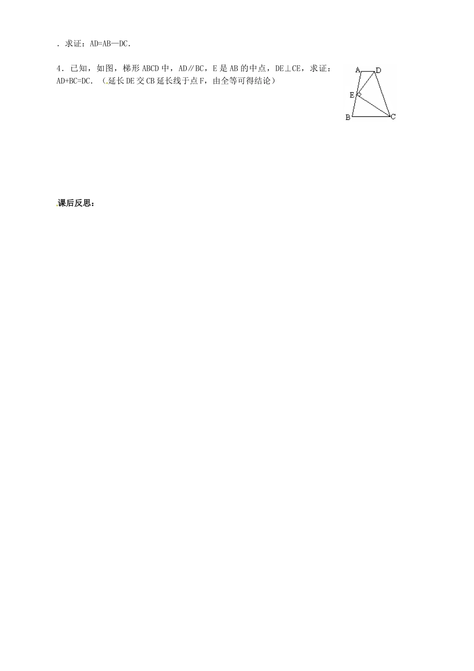 河北省秦皇岛市抚宁县驻操营学区八年级数学下册 19.3 梯形的性质教案 新人教版_第3页