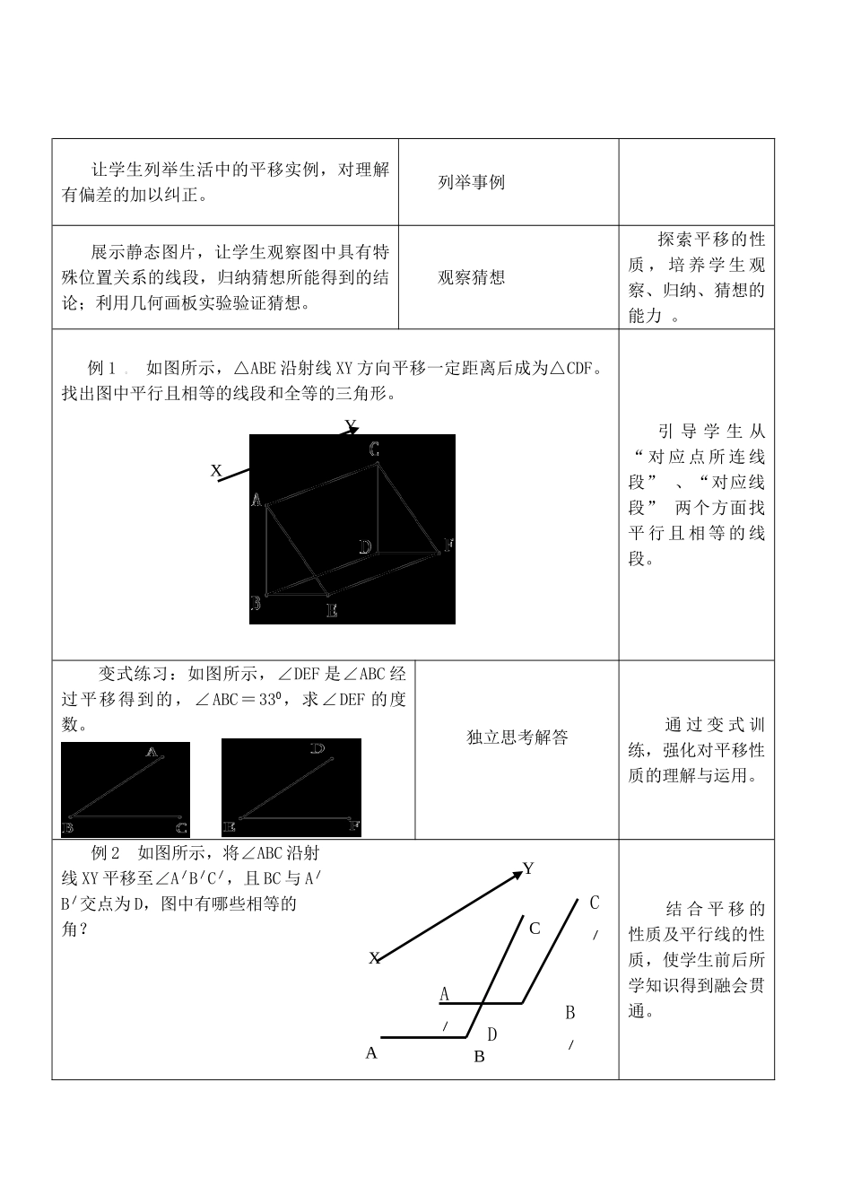 八年级数学上册 第3章 图形的平移与旋转精品教案2 北师大版_第2页