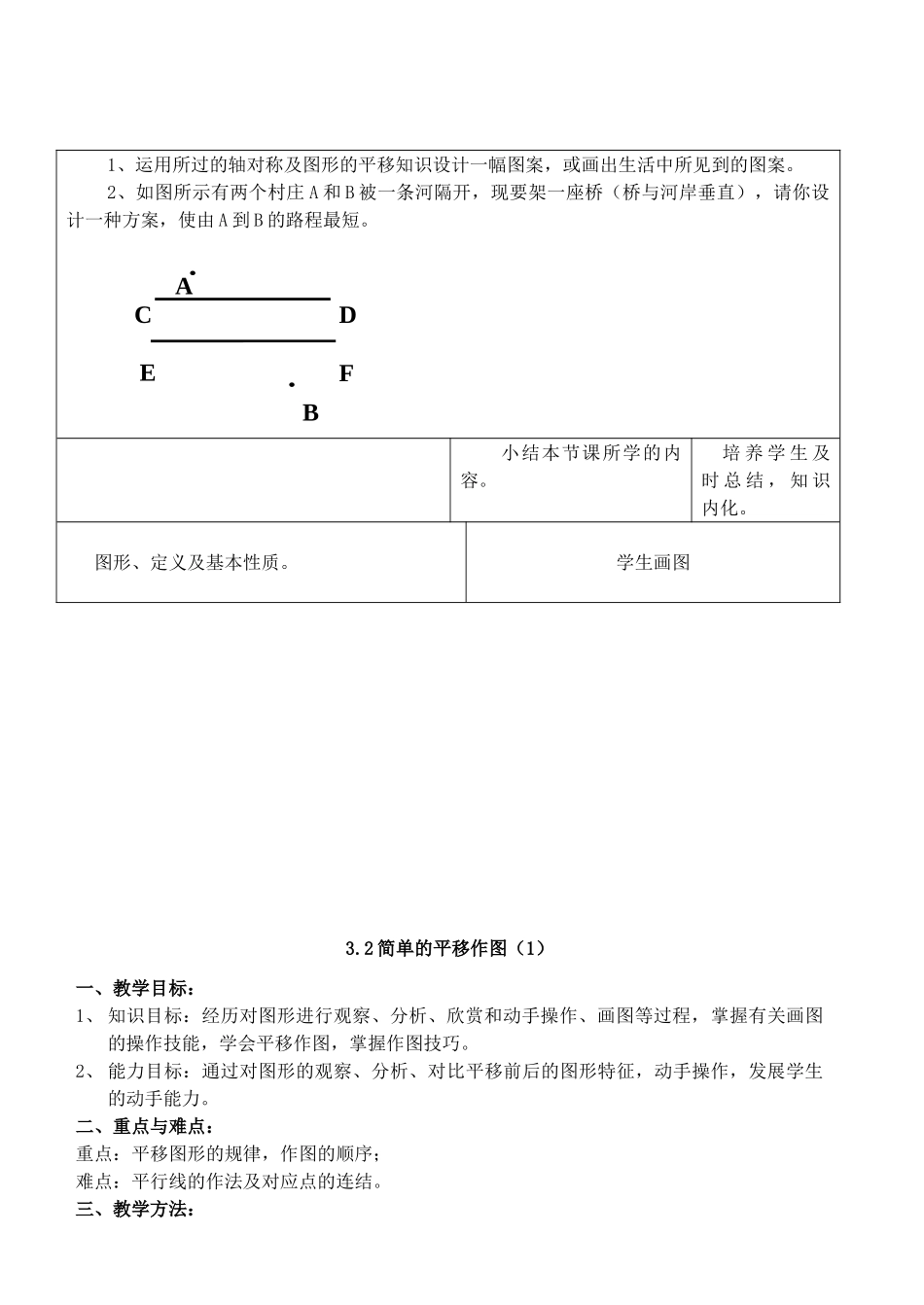 八年级数学上册 第3章 图形的平移与旋转精品教案2 北师大版_第3页