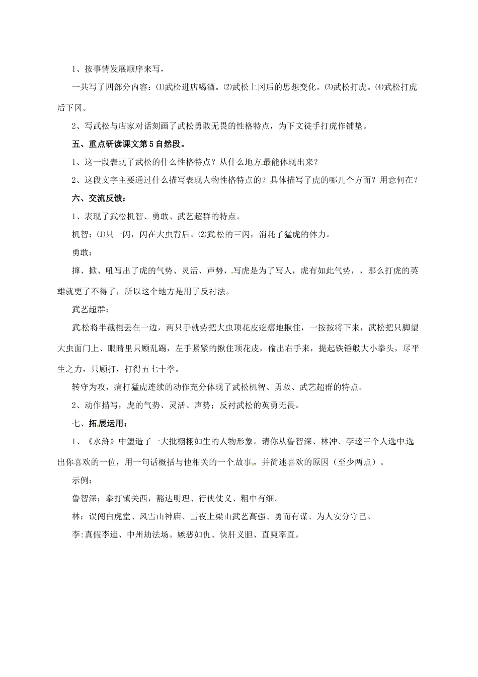 七年级语文下册 20 武松打虎教案 长春版-长春版初中七年级下册语文教案_第2页