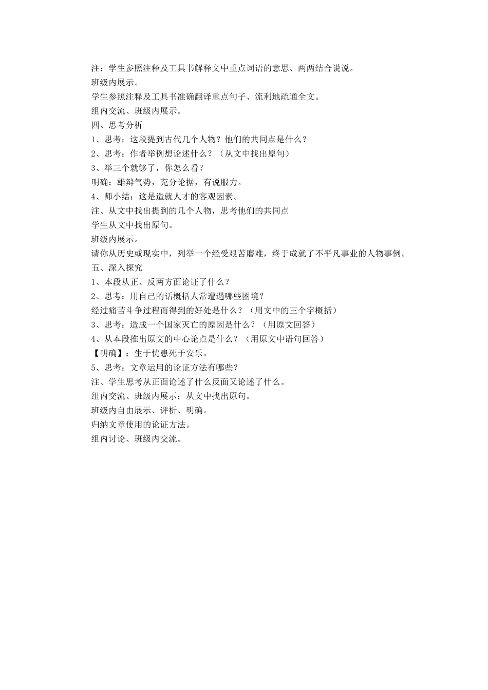 （秋季版）七年级语文下册 12《生于忧患 死于安乐》教学设计1 北师大版-北师大版初中七年级下册语文教案_第2页