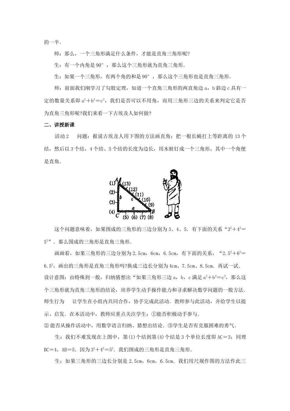 八年级数学下册 第7章 实数 7.4 勾股定理的逆定理教案 （新版）青岛版-（新版）青岛版初中八年级下册数学教案_第2页
