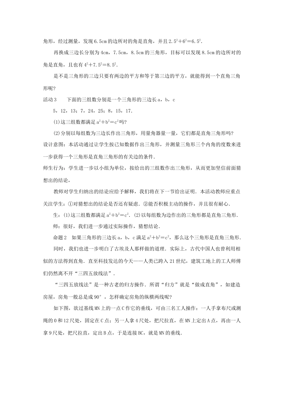 八年级数学下册 第7章 实数 7.4 勾股定理的逆定理教案 （新版）青岛版-（新版）青岛版初中八年级下册数学教案_第3页