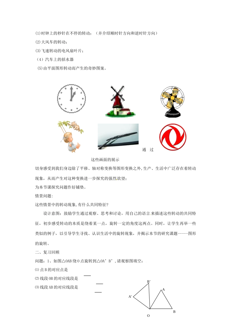 春七年级数学下册 10.3.1 图形的旋转教案 （新版）华东师大版-（新版）华东师大版初中七年级下册数学教案_第2页