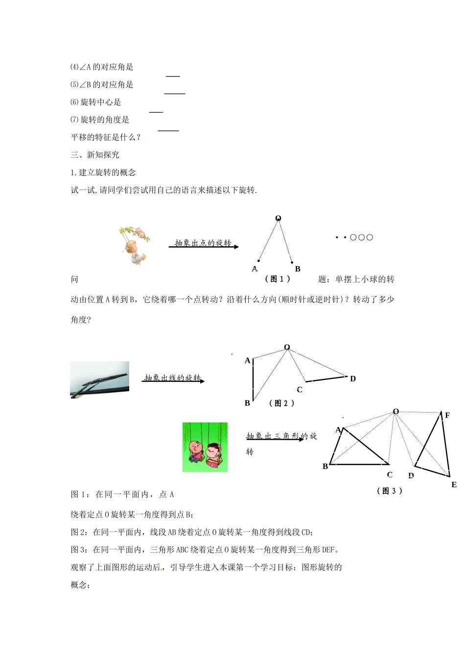 春七年级数学下册 10.3.1 图形的旋转教案 （新版）华东师大版-（新版）华东师大版初中七年级下册数学教案_第3页