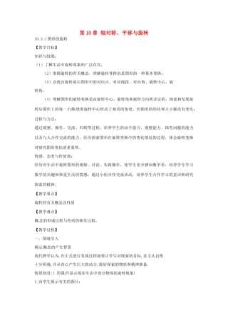 春七年级数学下册 10.3.1 图形的旋转教案 （新版）华东师大版-（新版）华东师大版初中七年级下册数学教案