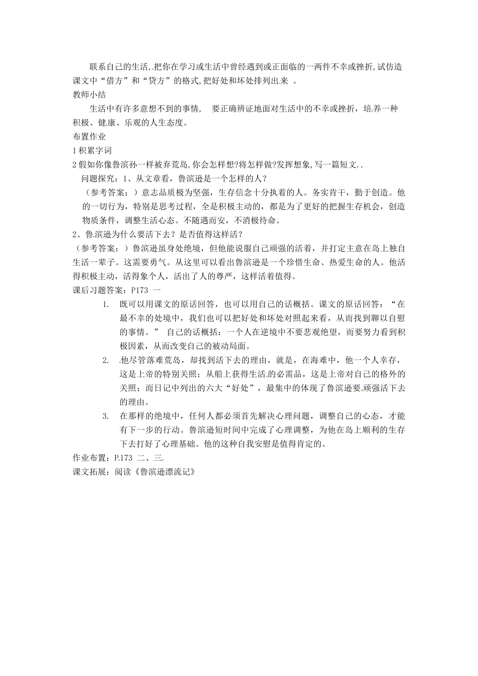 安徽省安庆市第九中学七年级语文下册 22.荒岛余生教案 新人教版_第2页