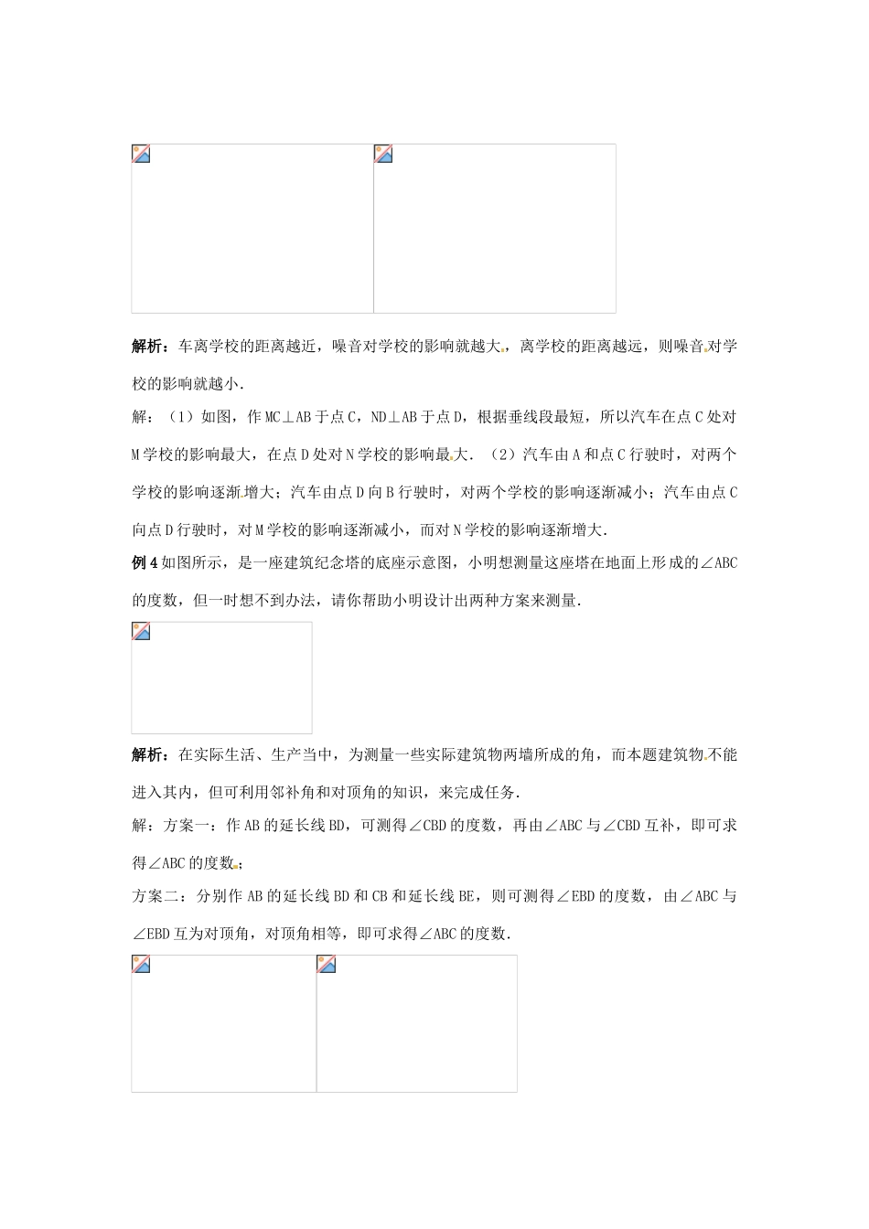 河北省石家庄市第三十一中学八年级数学下册《相交线与实际相结合》教案 新人教版_第2页