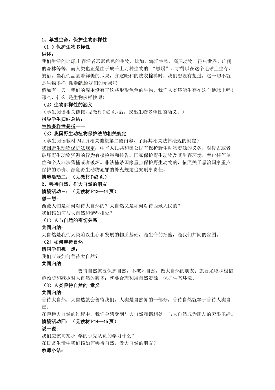 八年级政治下册 13.1 关爱大自然 从我做起教案 鲁教版-鲁教版初中八年级下册政治教案_第2页