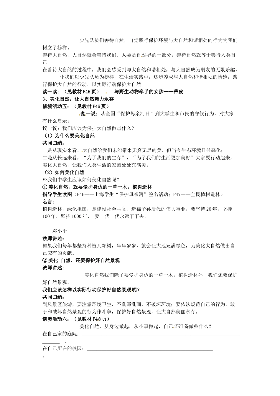 八年级政治下册 13.1 关爱大自然 从我做起教案 鲁教版-鲁教版初中八年级下册政治教案_第3页