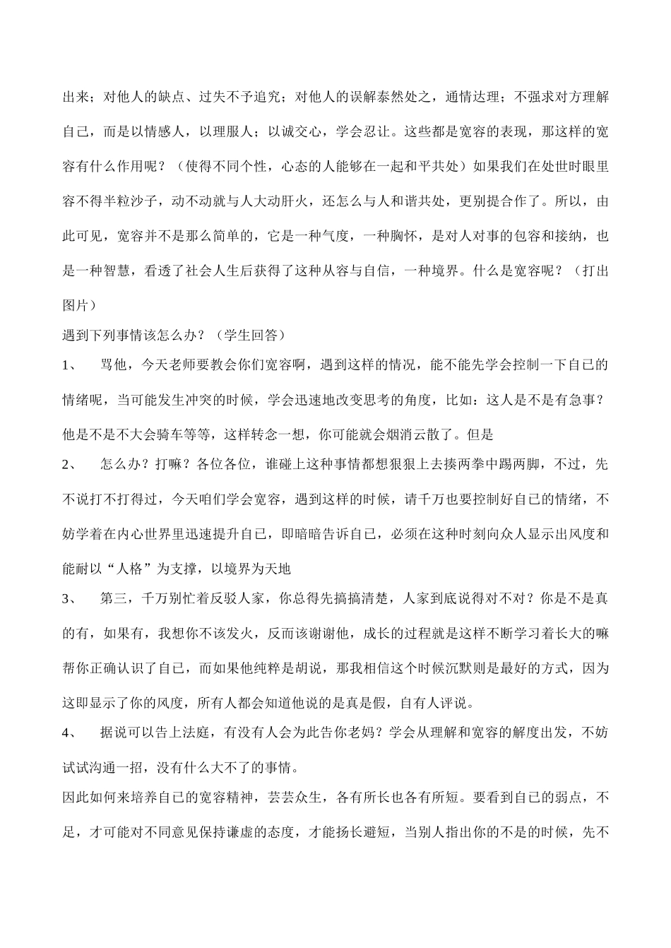 八年级政治《宽容》教学设计_第2页