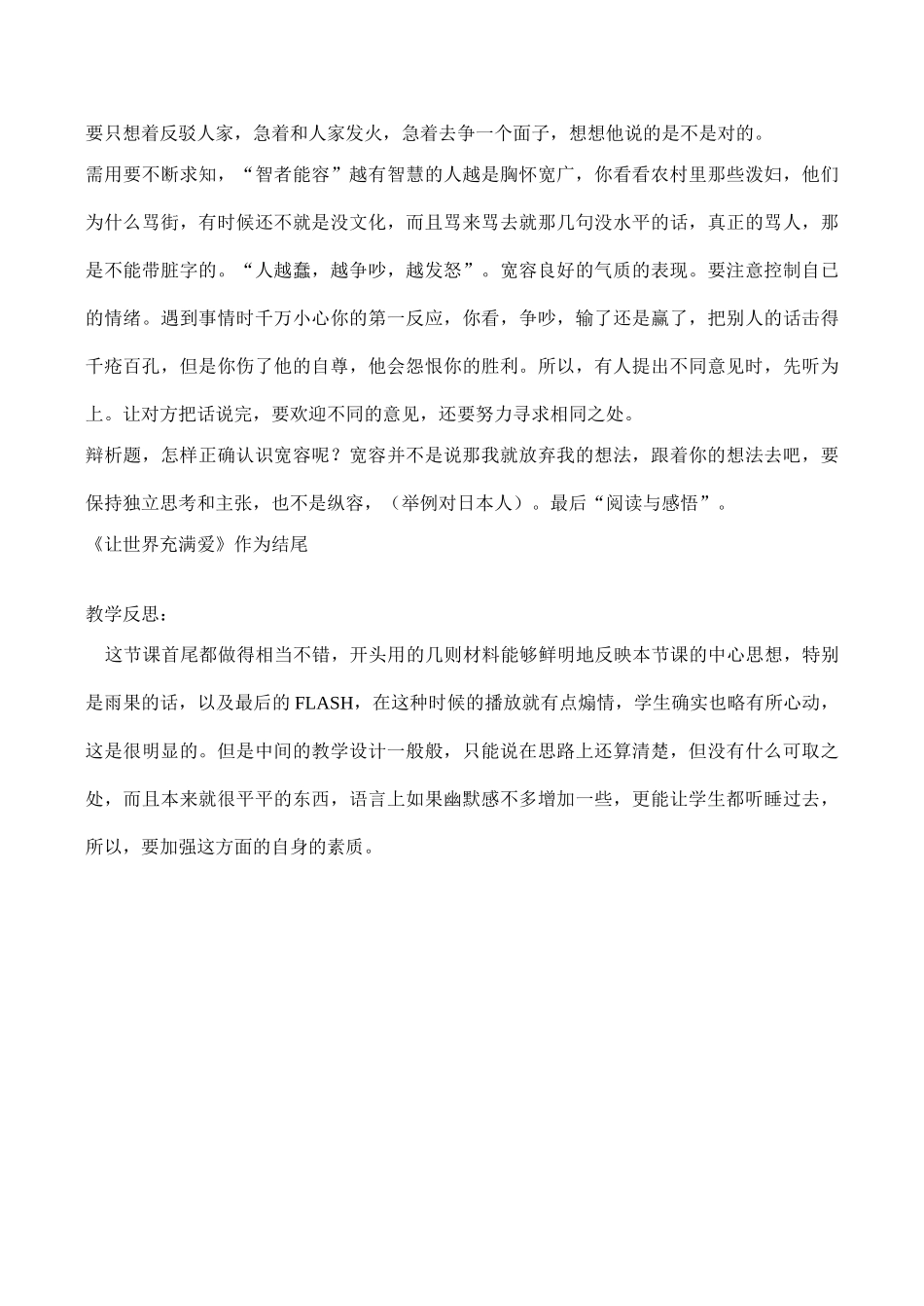 八年级政治《宽容》教学设计_第3页