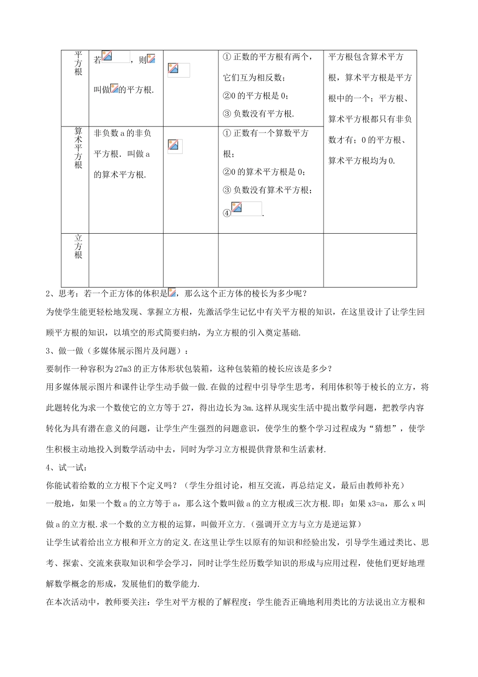 八年级数学上册 第十一章 数的开方 11.1 平方根与立方根 11.1.2 立方根教案2 （新版）华东师大版-（新版）华东师大版初中八年级上册数学教案_第2页