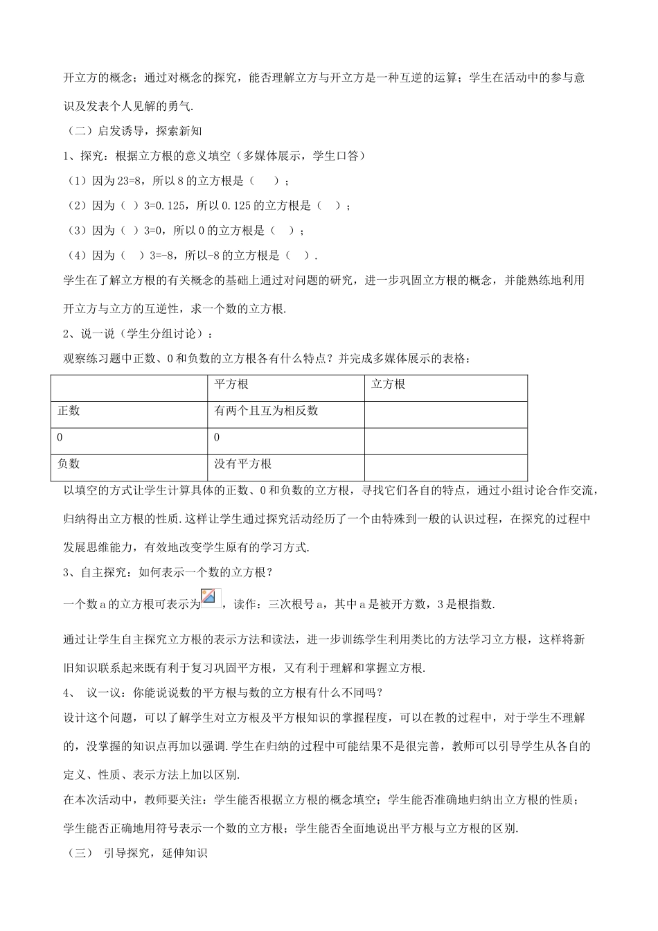 八年级数学上册 第十一章 数的开方 11.1 平方根与立方根 11.1.2 立方根教案2 （新版）华东师大版-（新版）华东师大版初中八年级上册数学教案_第3页
