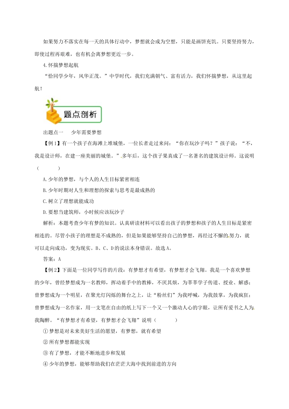 时代 第2框 少年有梦备课资料 新人教版-新人教版初中七年级上册政治教案_第2页