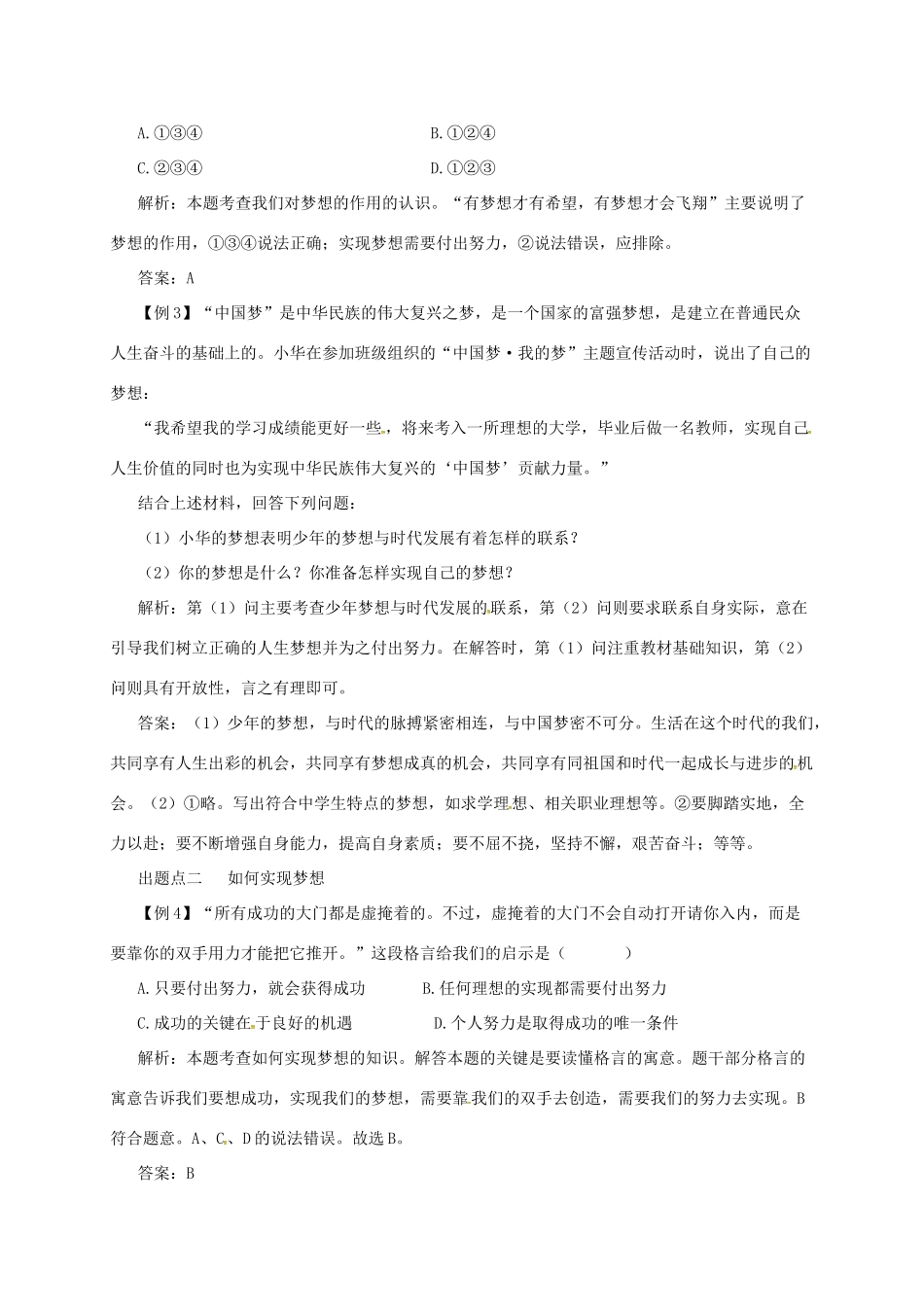 时代 第2框 少年有梦备课资料 新人教版-新人教版初中七年级上册政治教案_第3页