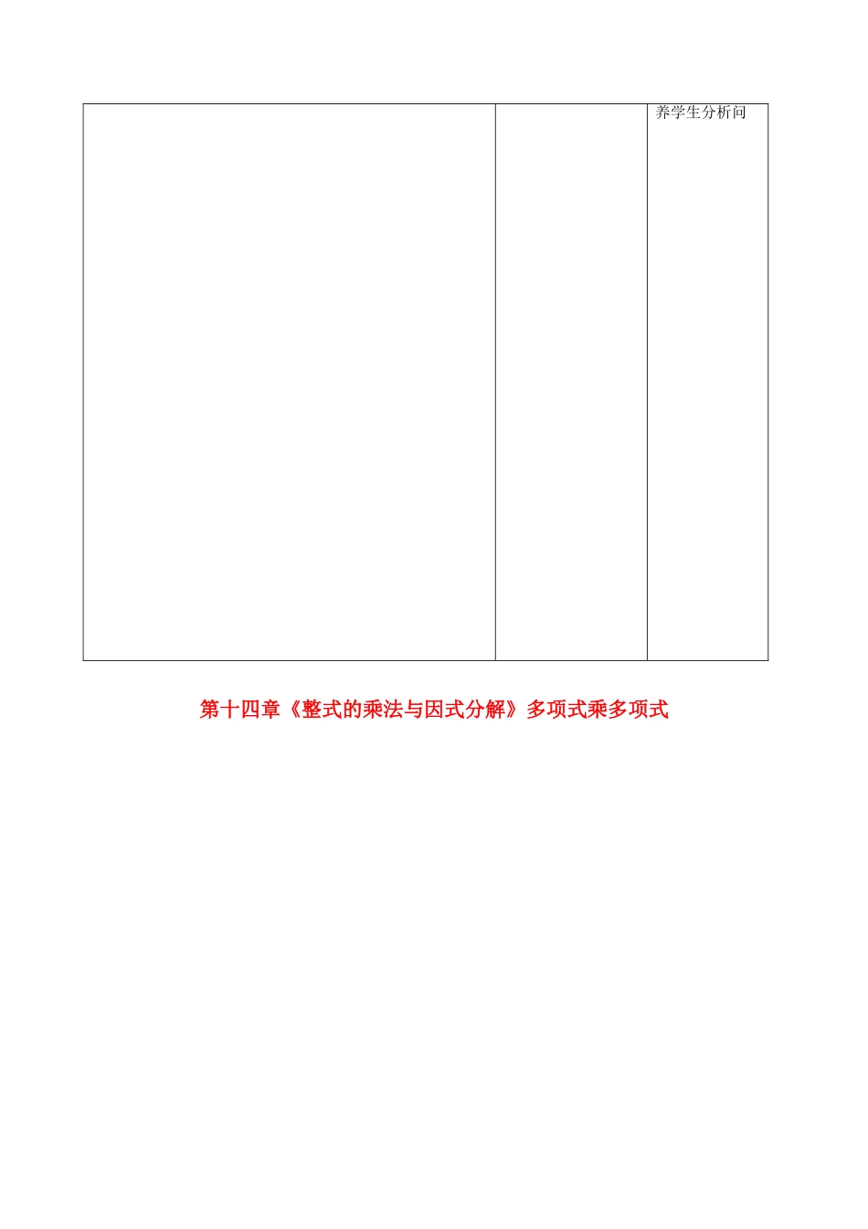 八年级数学上册 第十四章《整式的乘法与因式分解》多项式乘多项式教案 （新版）新人教版-（新版）新人教版初中八年级上册数学教案_第2页