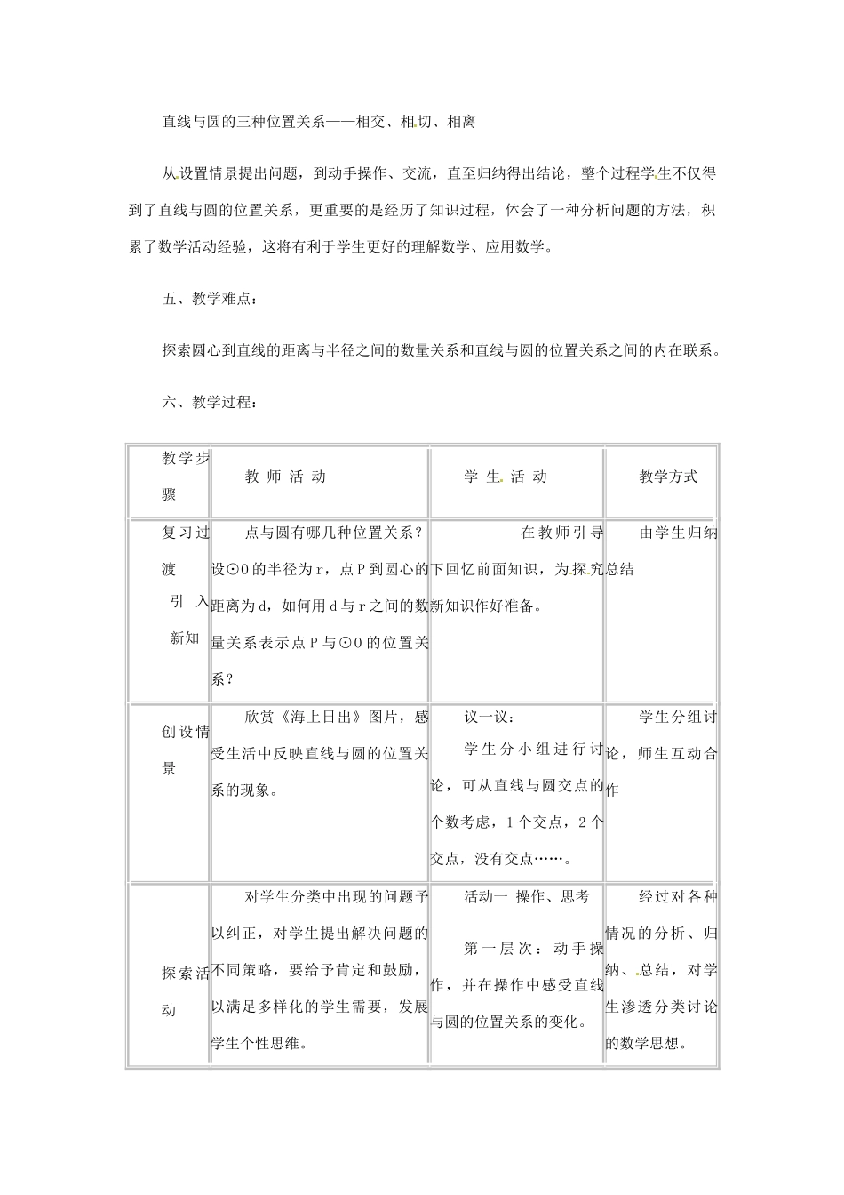 北京市房山区石窝中学九年级数学下册《直线与圆的位置关系》教案_第2页