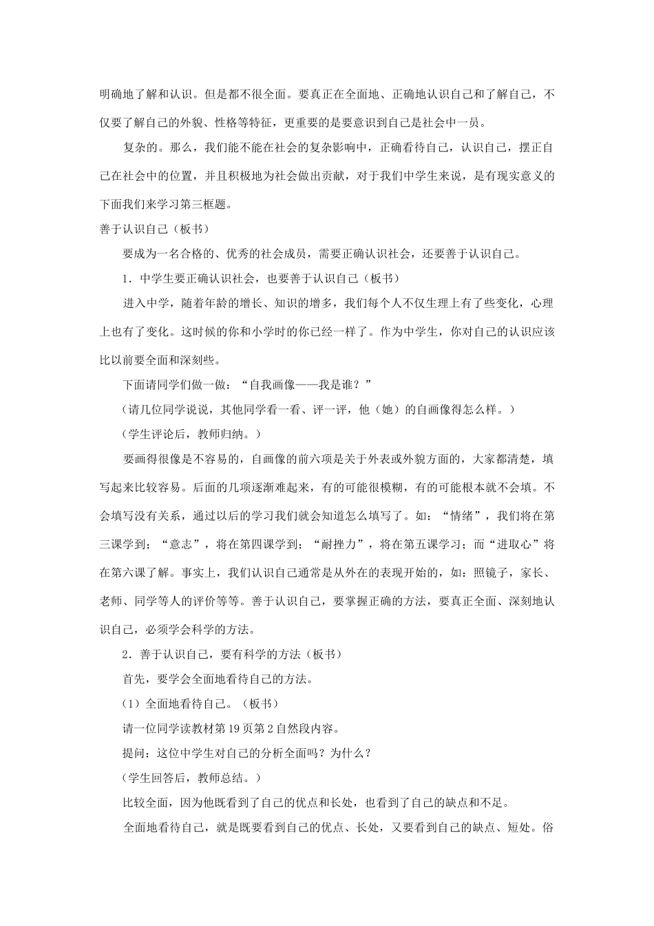 七年级政治上册 自我新认识教学设计 人教新课标版_第3页