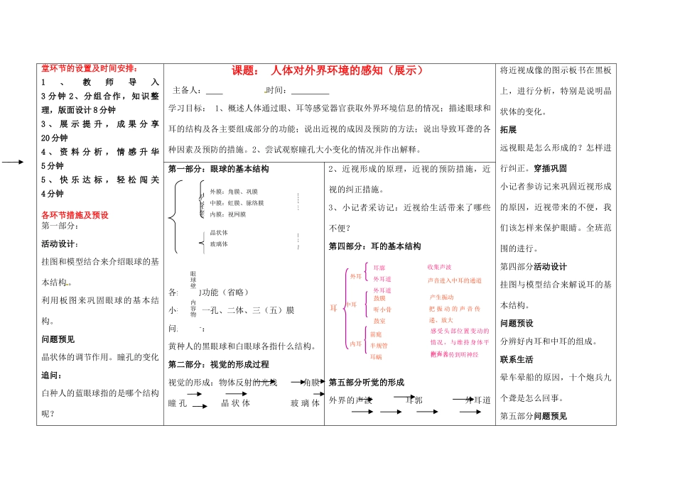 贵州省江口县民族中学七年级生物下册《人体对外界环境的感知》教案 新人教版_第1页