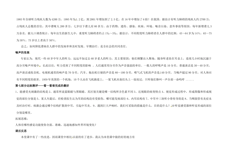 贵州省江口县民族中学七年级生物下册《人体对外界环境的感知》教案 新人教版_第3页