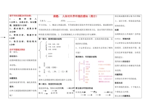 贵州省江口县民族中学七年级生物下册《人体对外界环境的感知》教案 新人教版