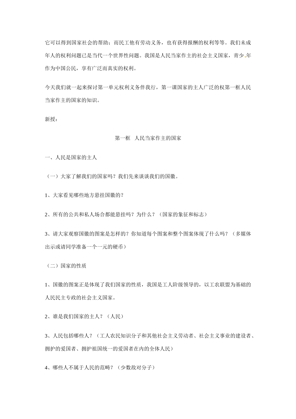 八年级政治第一课国家的主人 广泛的权利教案1人教新课标_第2页