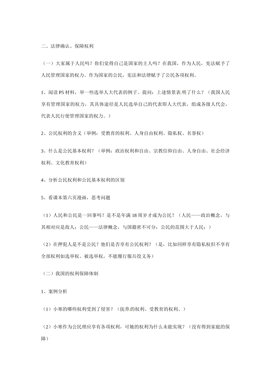 八年级政治第一课国家的主人 广泛的权利教案1人教新课标_第3页