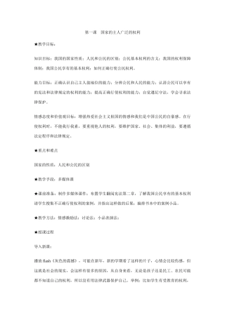 八年级政治第一课国家的主人 广泛的权利教案1人教新课标