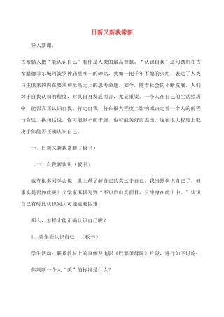 七年级政治上11.日新又新我常新教案人教版