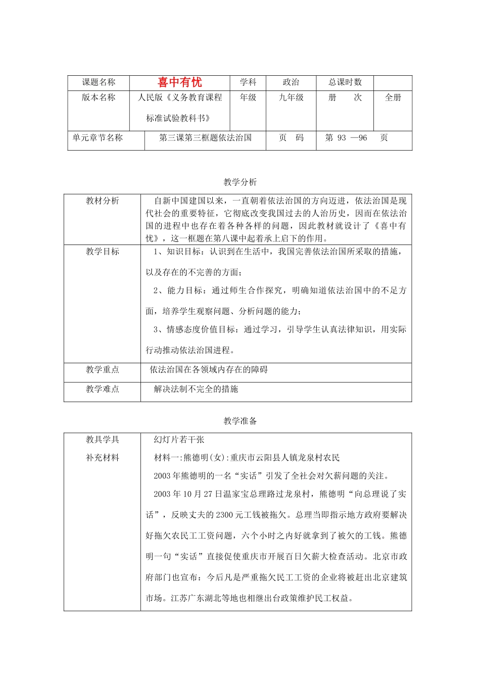 辽宁省凌海市石山初级中学九年级政治全册《喜中有忧》教学设计 人民版_第1页