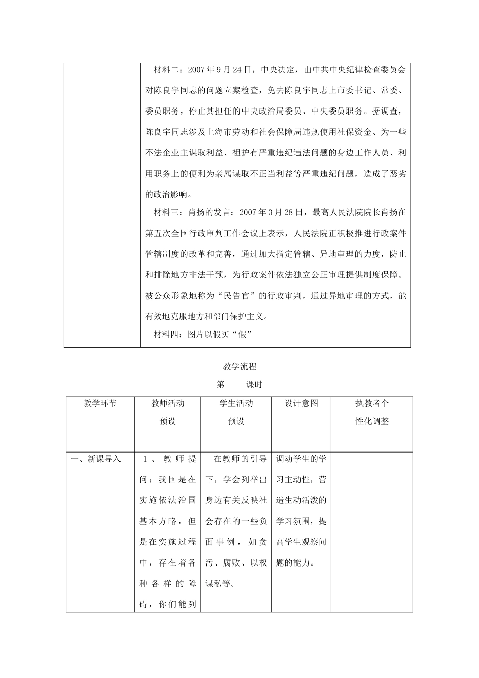 辽宁省凌海市石山初级中学九年级政治全册《喜中有忧》教学设计 人民版_第2页
