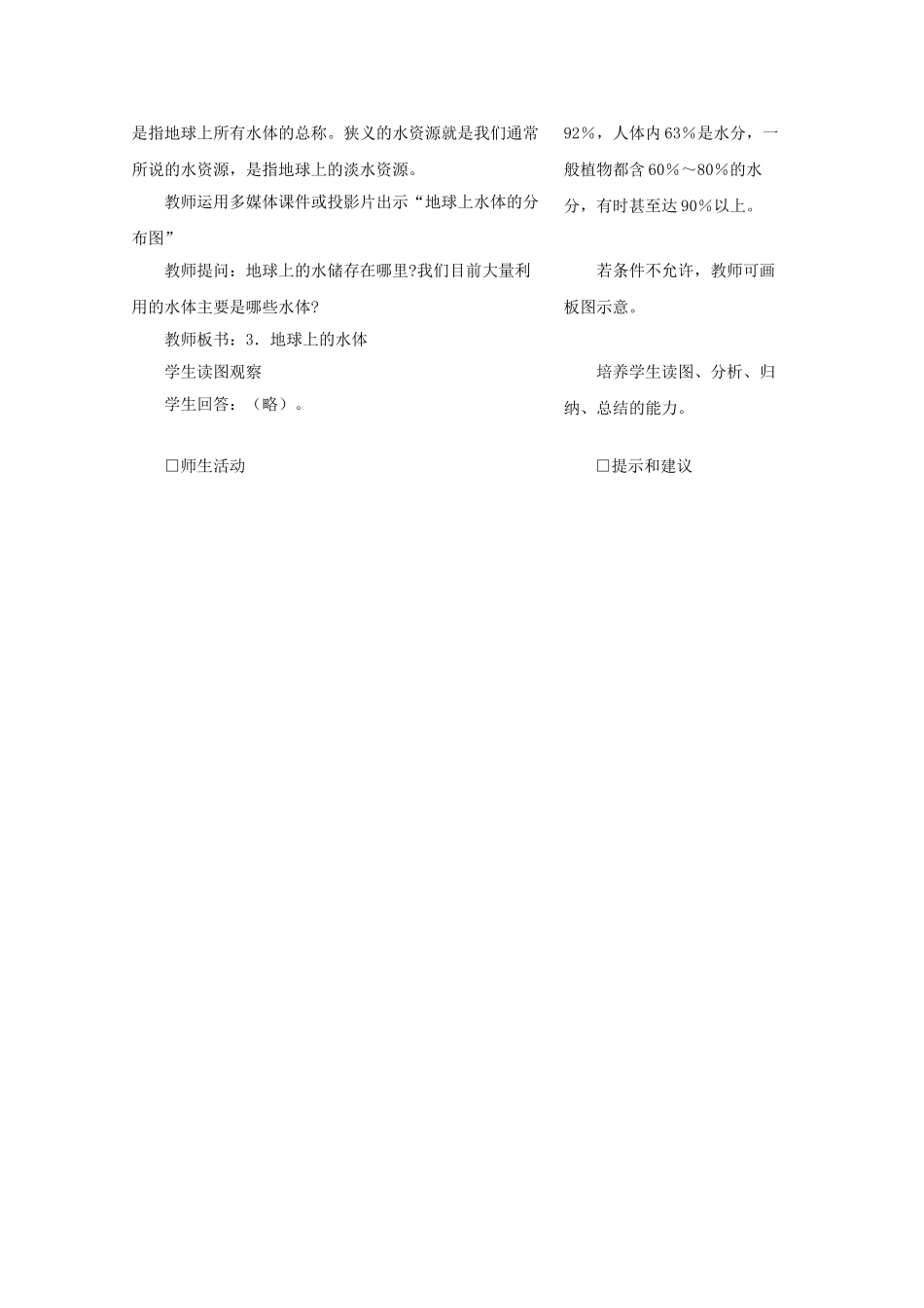 广东省深圳市福田云顶学校八年级地理上册 3.3 水资源教案 新人教版._第3页