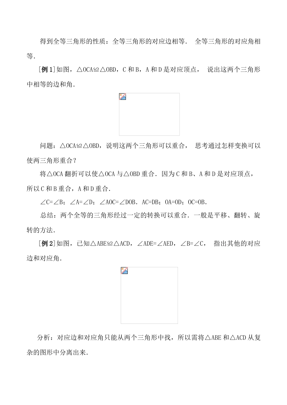八年级数学上册教案全集人教版_第3页