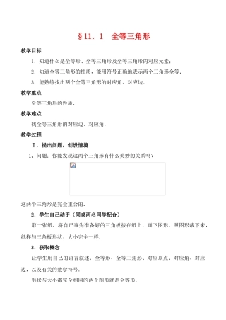 八年级数学上册教案全集人教版