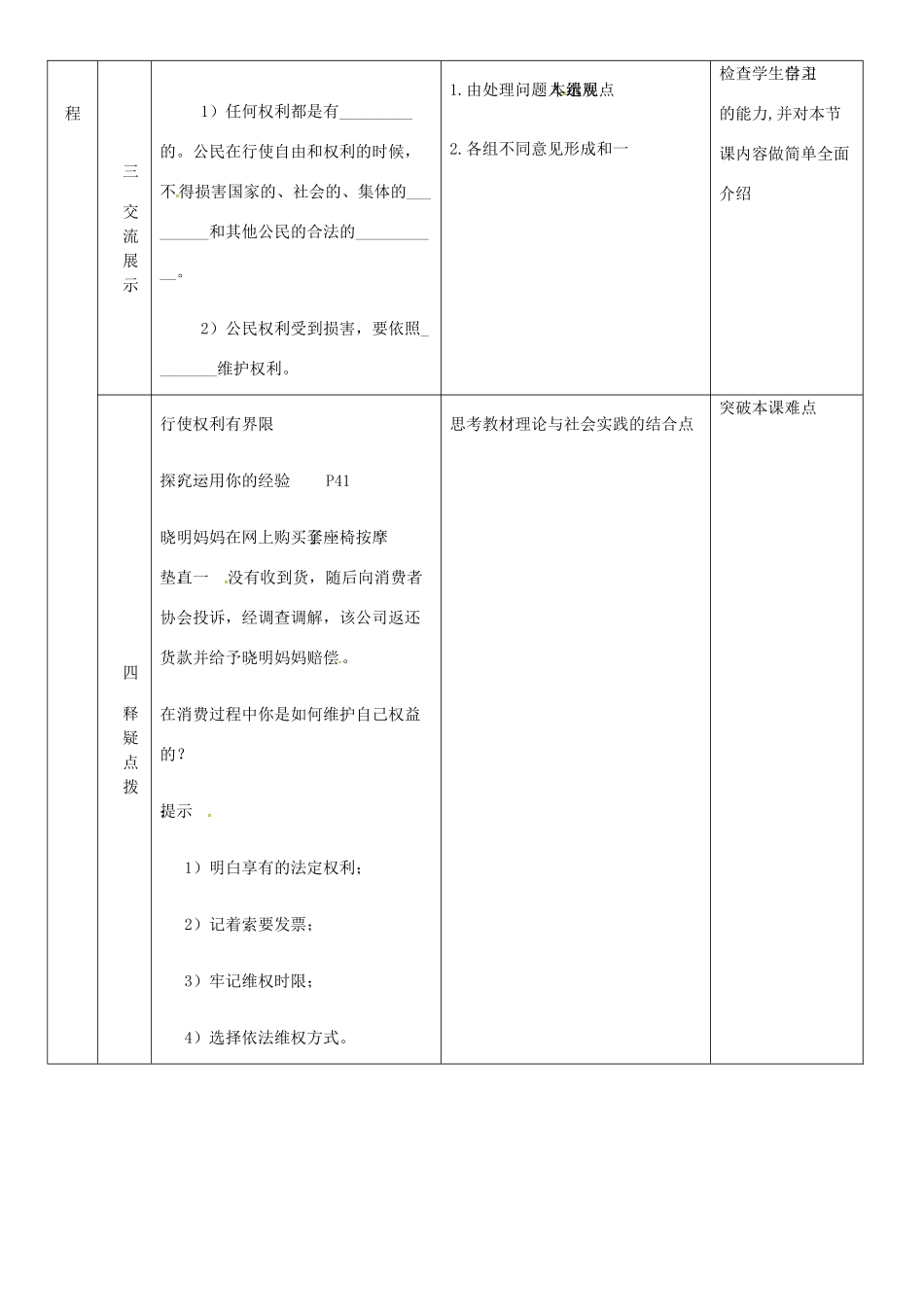 云南省昆明市东川区八年级道德与法治下册 第二单元 理解权利义务 第三课 公民权利 第2框 依法行使权利教案1 新人教版-新人教版初中八年级下册政治教案_第3页