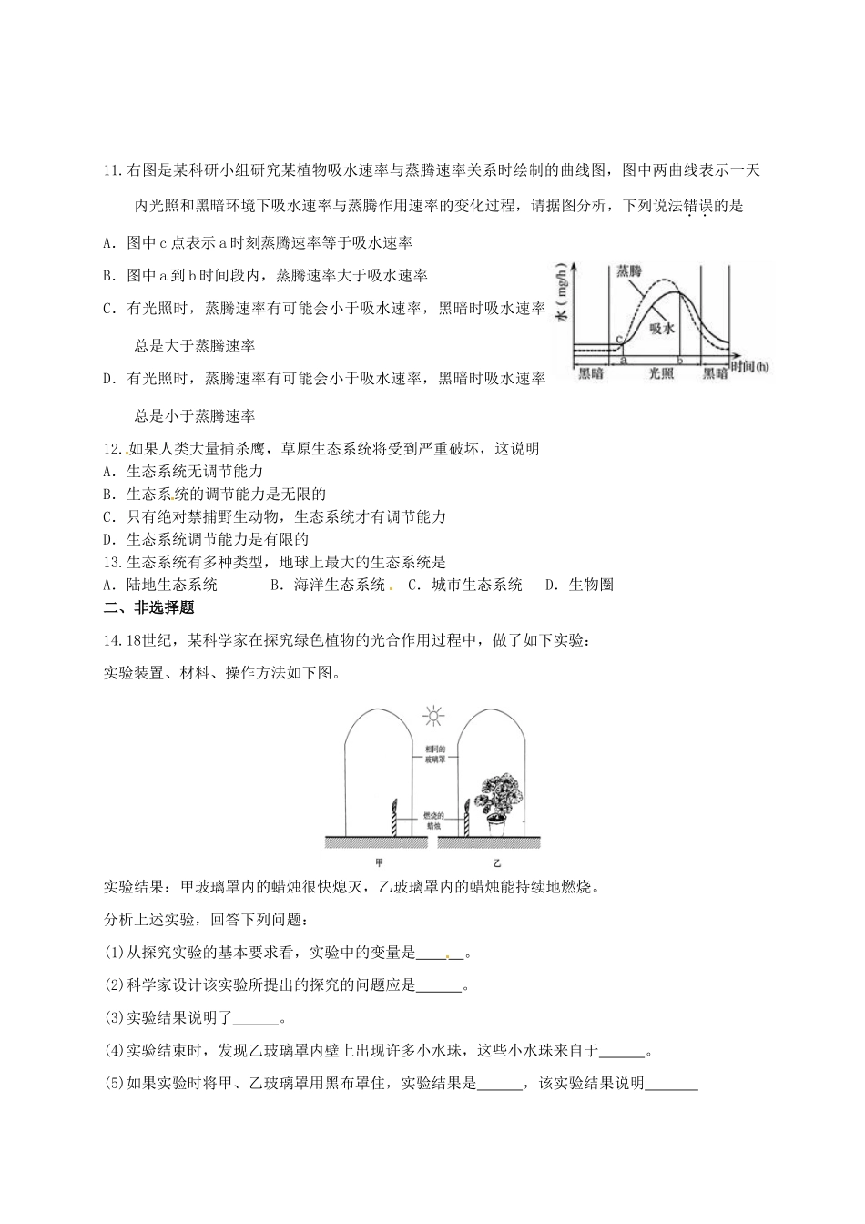 第17章 生态系统的稳定 单元测试_第2页