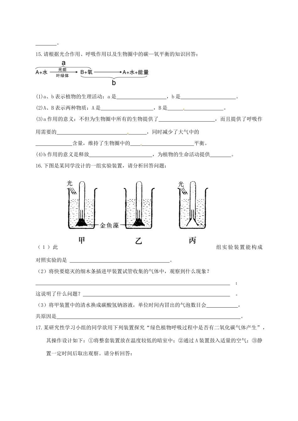 第17章 生态系统的稳定 单元测试_第3页