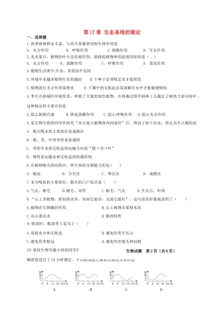 第17章 生态系统的稳定 单元测试