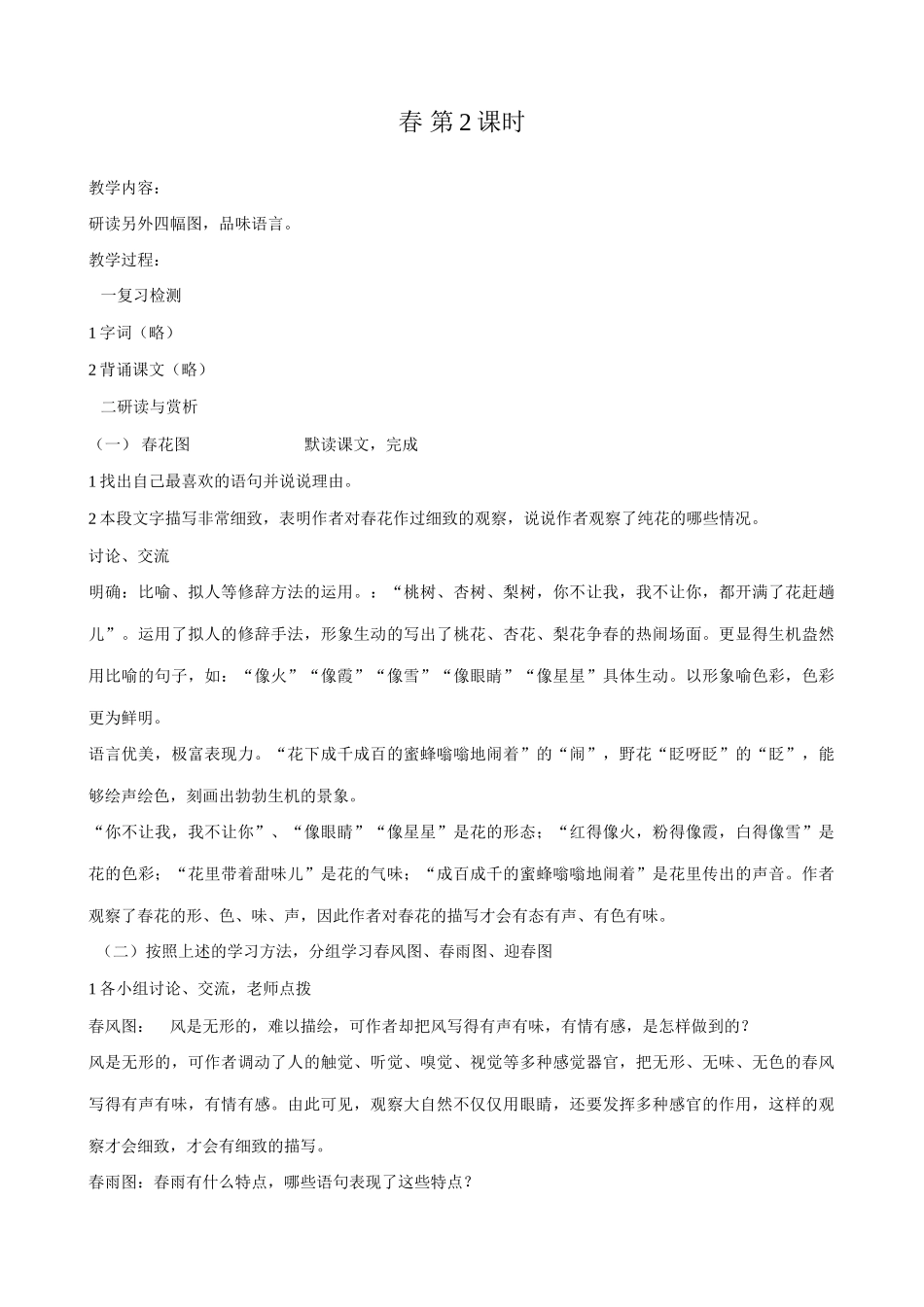 新人教版七年级语文上册春4 第2课时_第1页