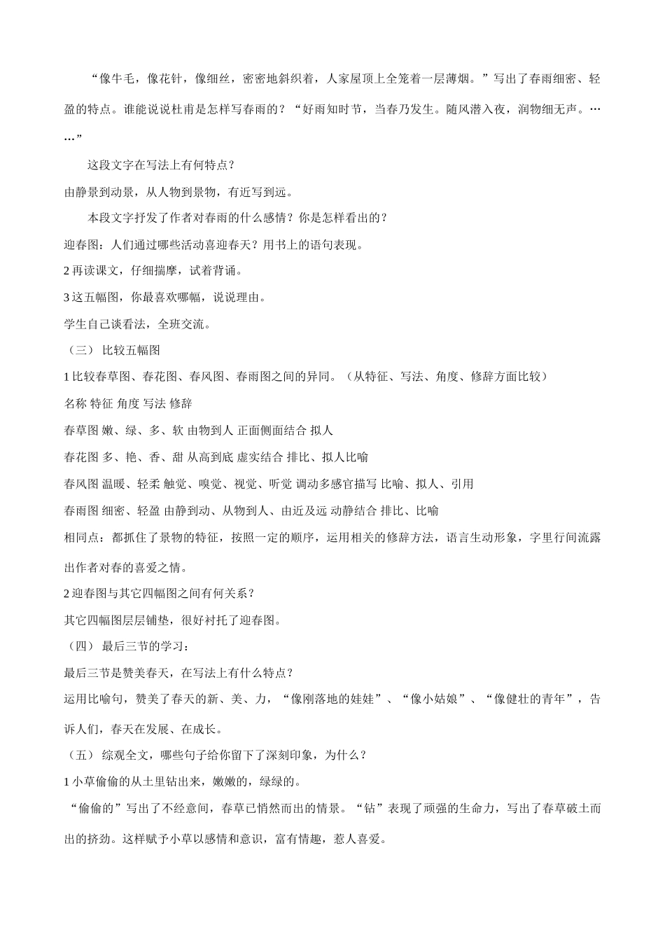 新人教版七年级语文上册春4 第2课时_第2页